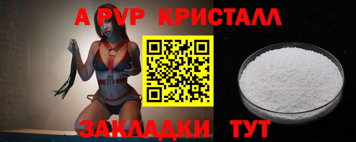 Альфа ПВП Соль  APVP мука  Каменск-Уральский  Вход с VPN  А ПВП СК 