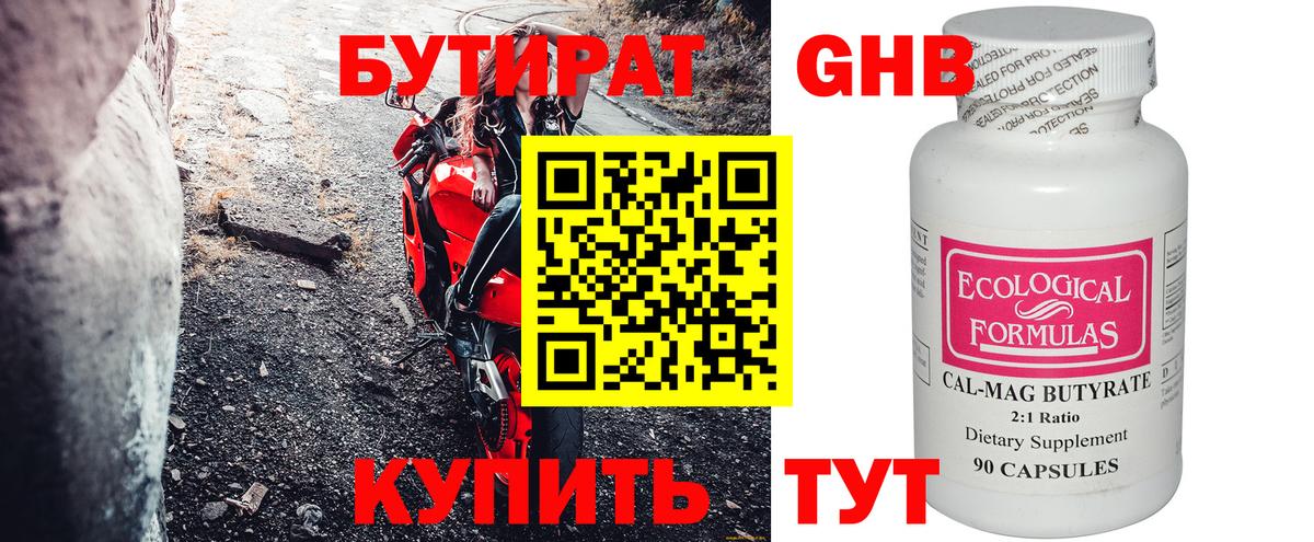 БУТИРАТ жидкий экстази Каменск-Уральский