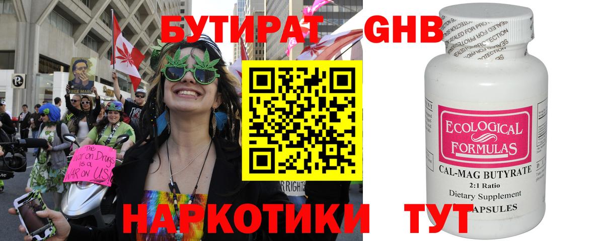 БУТИРАТ  Вход с VPN  Каменск-Уральский  БУТИРАТ BDO 