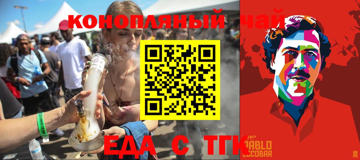 Еда ТГК марихуана  Вход с VPN  Каменск-Уральский 