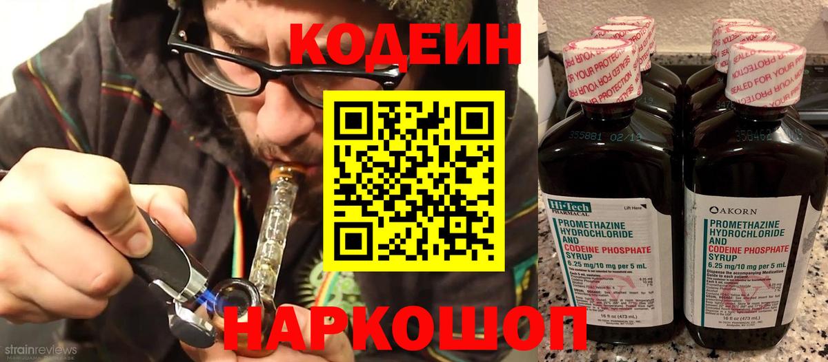 Каменск-Уральский  Кодеин Purple Drank  Вход с VPN 