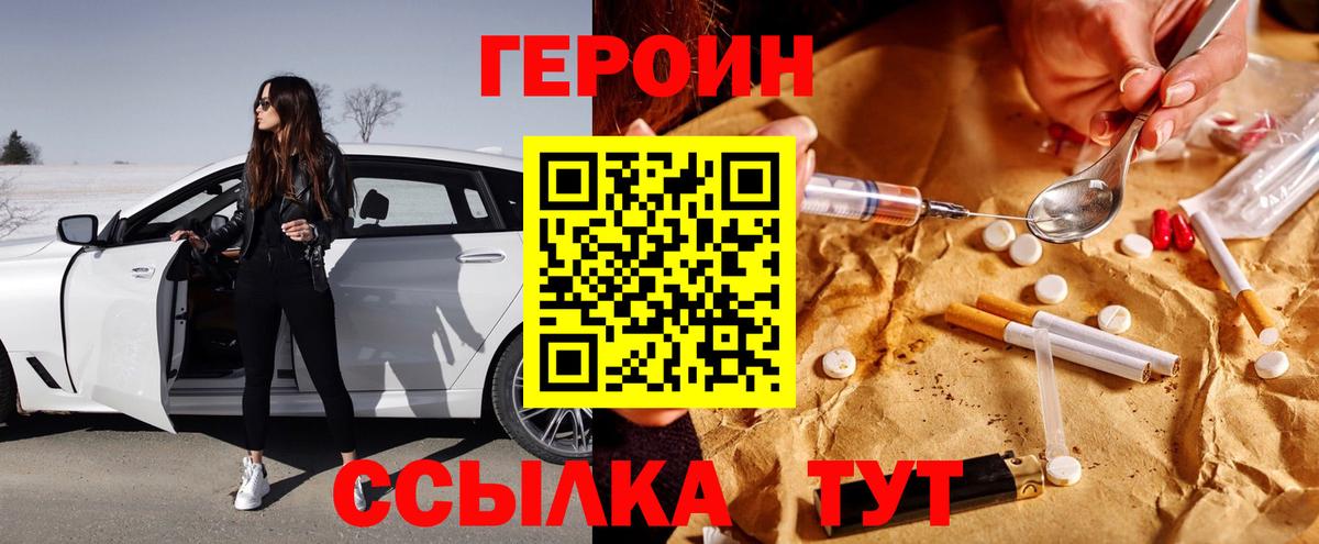 ГЕРОИН белый Каменск-Уральский