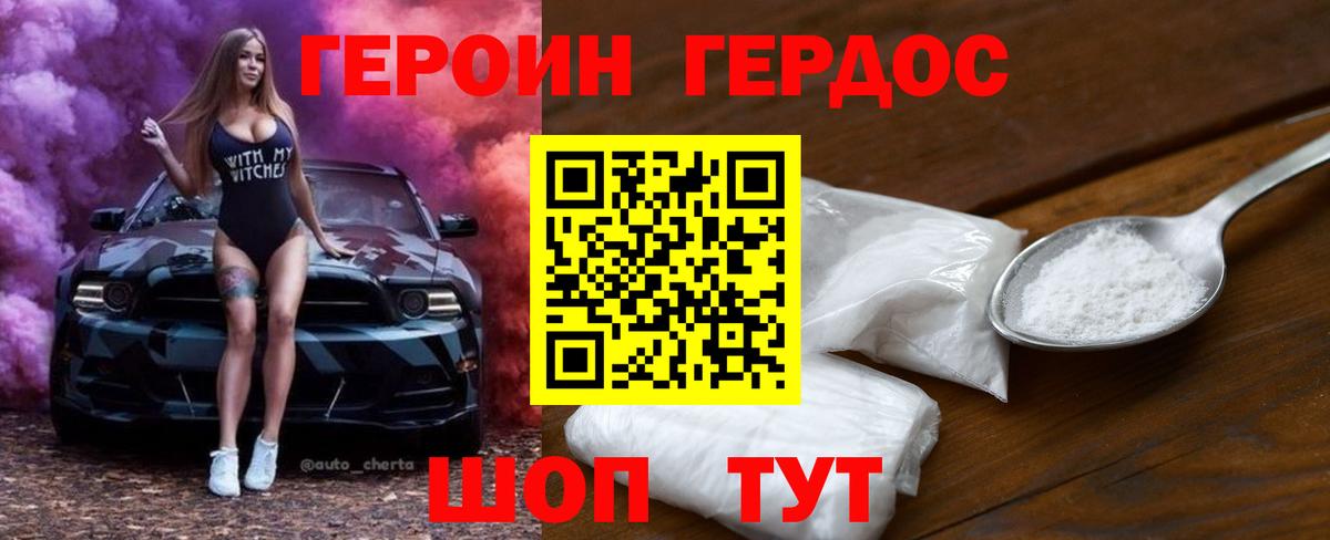 ГЕРОИН Heroin  Вход с VPN  Каменск-Уральский 