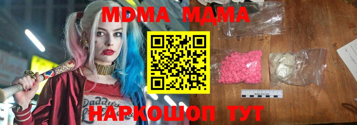 МДМА  MDMA кристаллы  MDMA Molly  Вход с VPN  Каменск-Уральский 